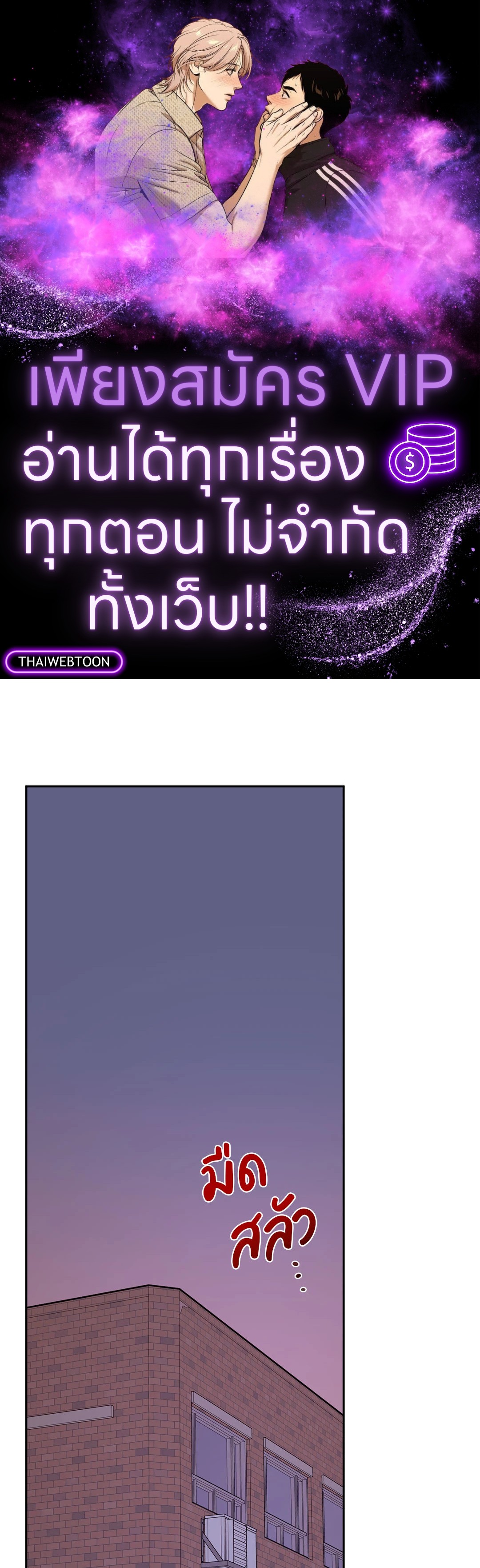 Can't Think Straight (+R) ตอนที่ 61 - รูปที่ 1