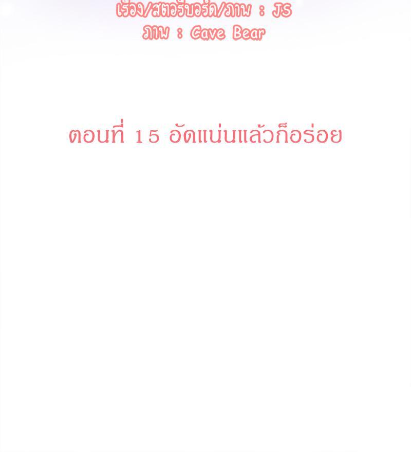 ปลอกคอมัดใจท่านประธาน | CEO's Collar ตอนที่ 15 - รูปที่ 2