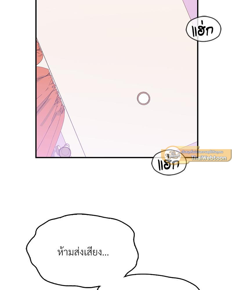 แอปทะลวงรัก ตอนที่ 38 - รูปที่ 2