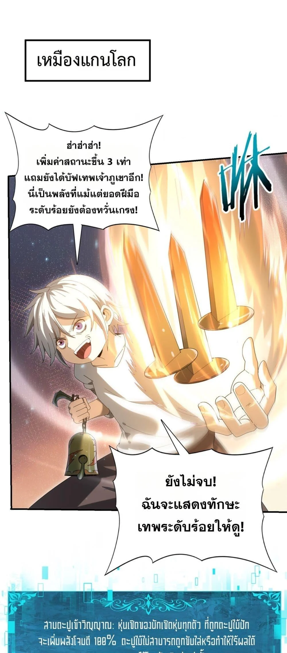 I am Drako Majstor ไหนใครว่าผู้คุมมังกร เป็นอาชีพที่อ่อนแอที่สุดไงล่ะ ตอนที่ 147 - รูปที่ 2