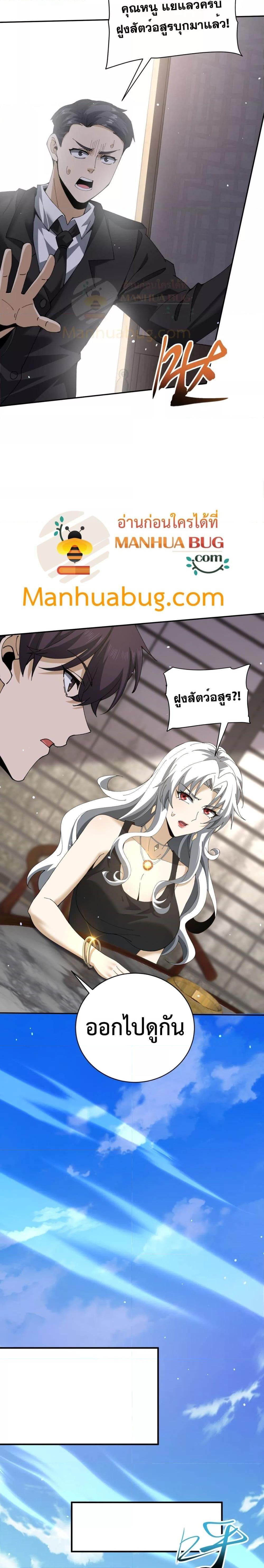 I am Drako Majstor ไหนใครว่าผู้คุมมังกร เป็นอาชีพที่อ่อนแอที่สุดไงล่ะ ตอนที่ 131 - รูปที่ 2