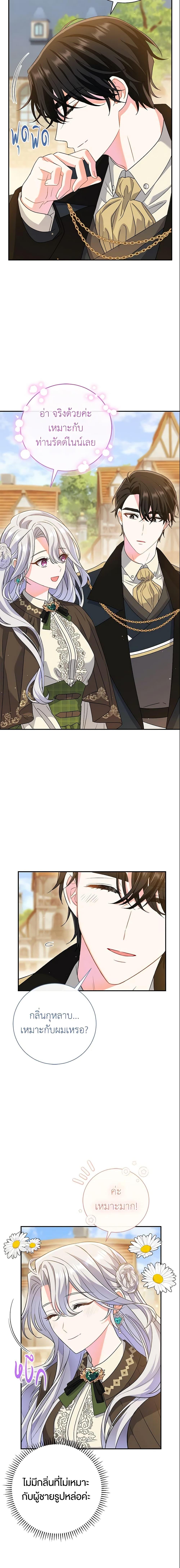 The Villain’s Match Is Too Perfect คู่ดูตัวของนางร้ายเพอร์เฟกต์เกินไป ตอนที่ 11 - รูปที่ 2