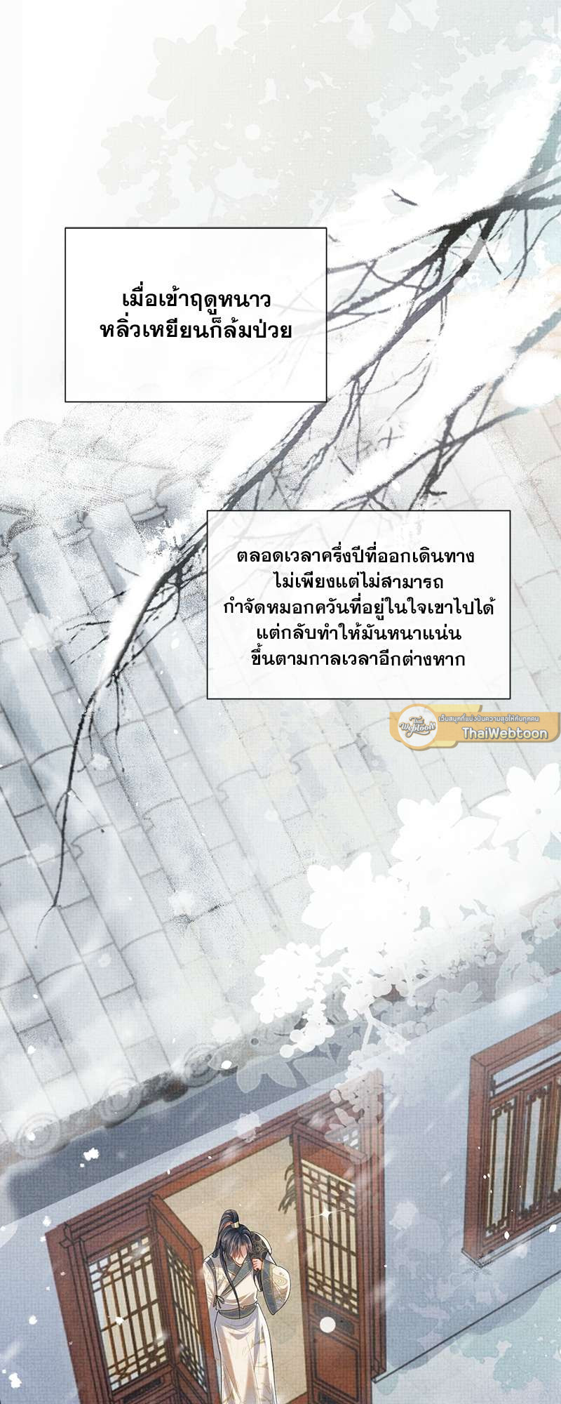 หนึ่งปรารถนาสามชาติภพ | From the Serpent's Eyes ตอนที่ 82 - รูปที่ 2