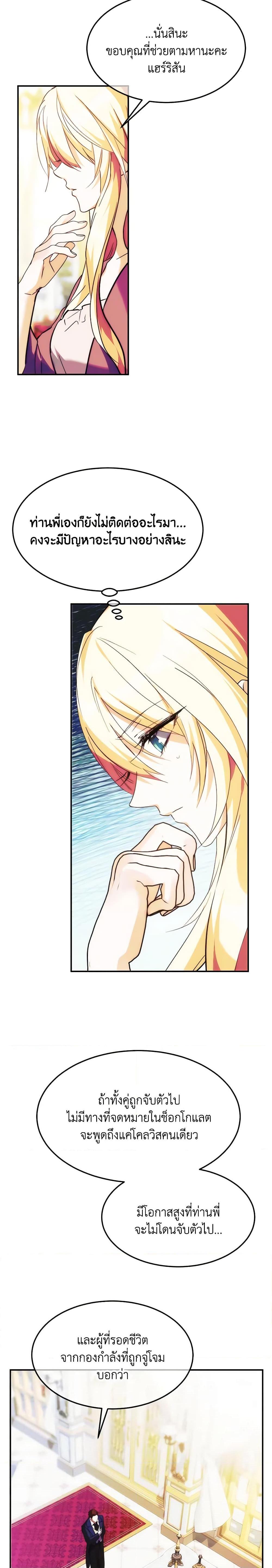 The Princess Pretends to Be Crazy องค์หญิงสติเฟื่อง ตอนที่ 54 - รูปที่ 2