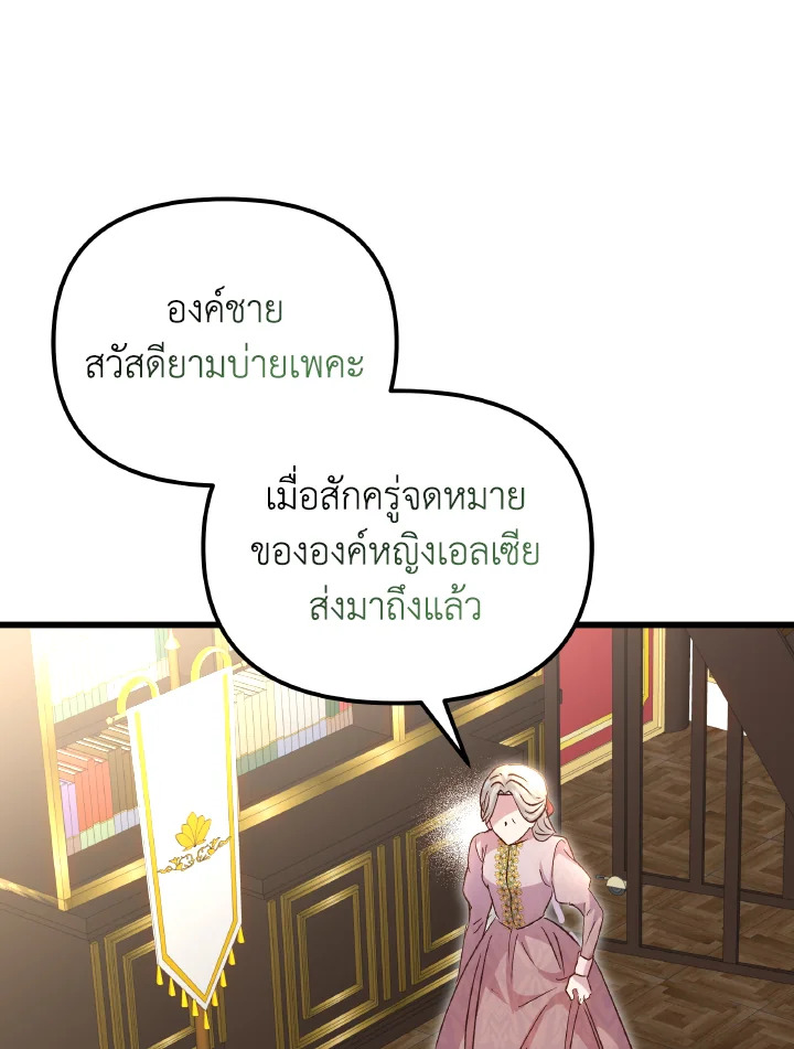 ฉันไม่ได้ช่วยเพื่อให้มาขอแต่งงานสักหน่อย ตอนที่ 103 - รูปที่ 2