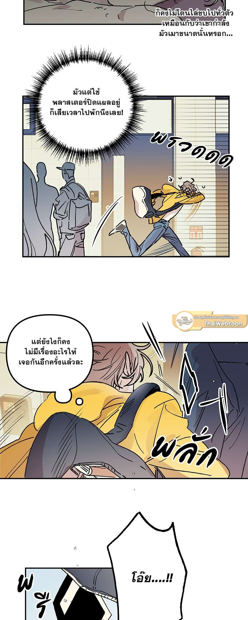 ลืมไปซะ รักแรกของนาย | First Love Complex ตอนที่ 1 - รูปที่ 2