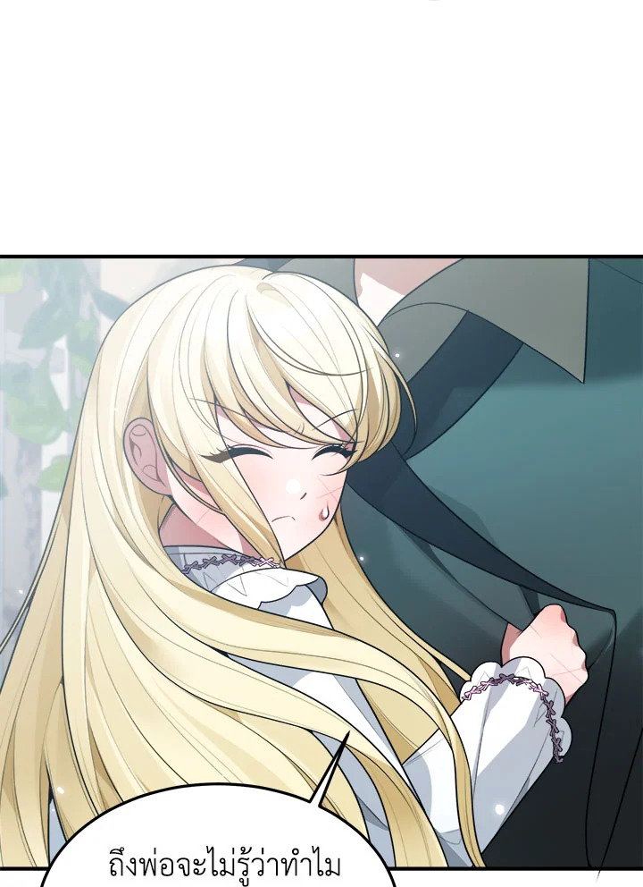 ก้าวสู่เส้นทางแห่งความหวัง | One Step Forward to the Flower Path ตอนที่ 16 - รูปที่ 2