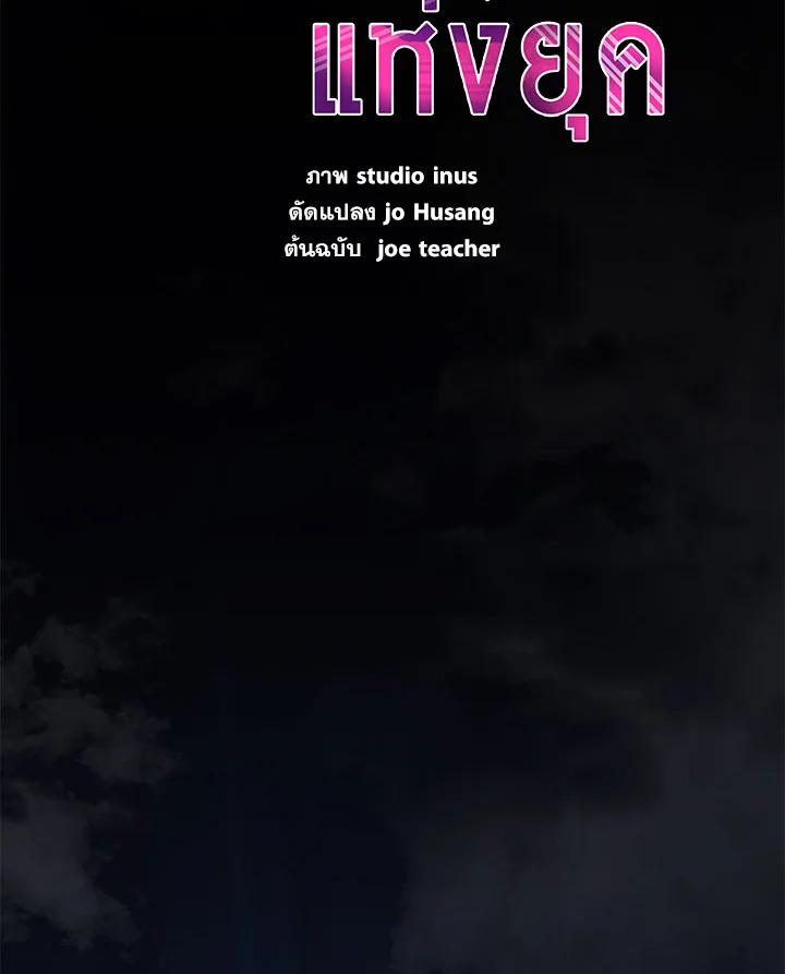 การกลับมาของอัศวินผู้ใช้หอกแห่งยุค | Return of the Legendary Spear Knight ตอนที่ 41 - รูปที่ 2