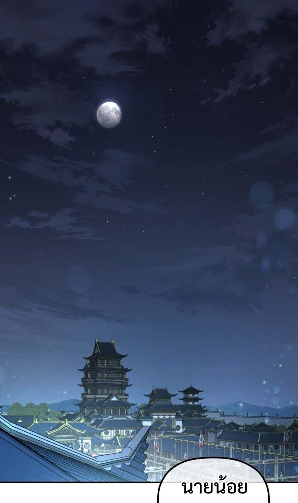 The Youngest Son of the Eunhae Sangdan บุตรชายคนสุดท้องแห่งหอการค้าอึนเฮ ตอนที่ 42 - รูปที่ 2