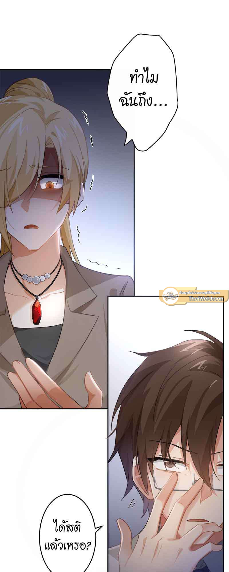 สัมผัสรักจับต้องได้ | Unspeakable Contact ตอนที่ 70 - รูปที่ 2