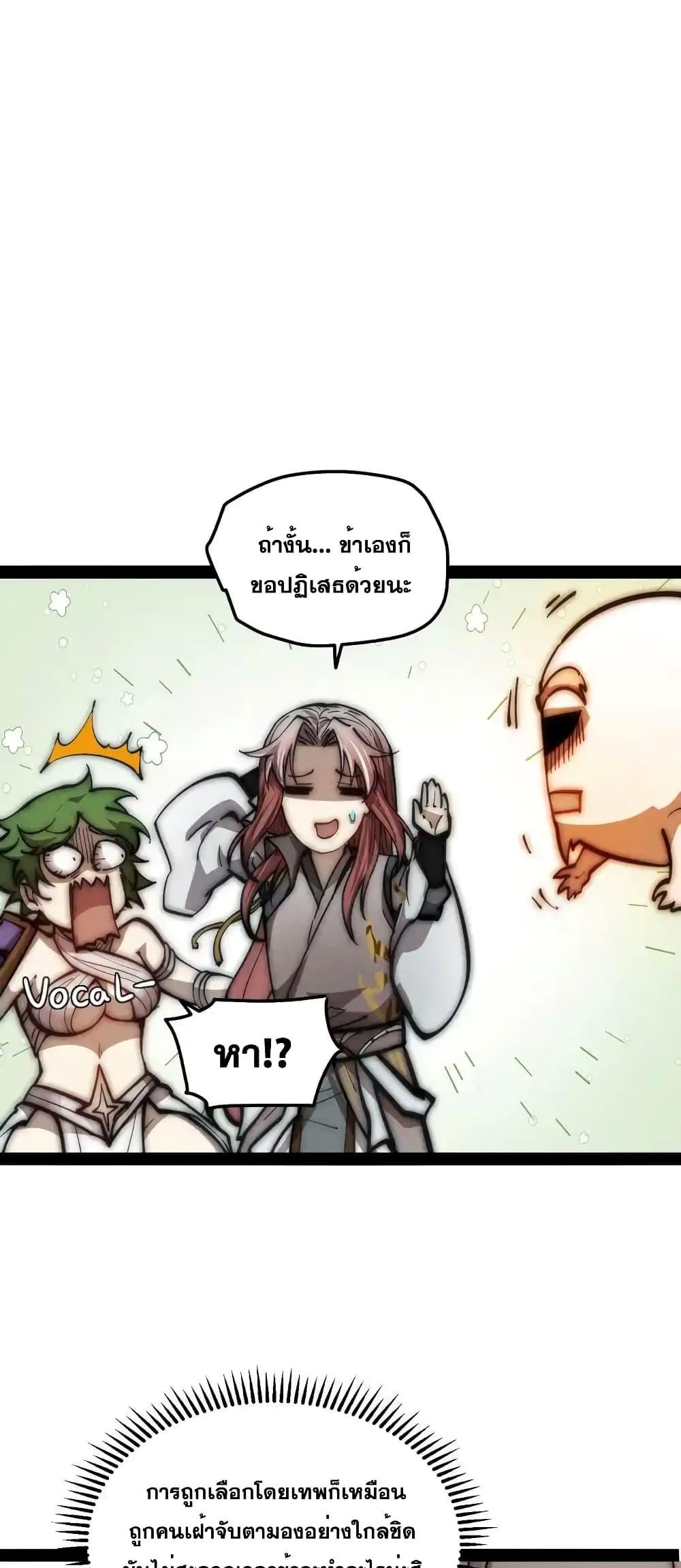 Invincible at The Start ระบบเขตแดนไร้พ่าย ตอนที่ 112 - รูปที่ 2