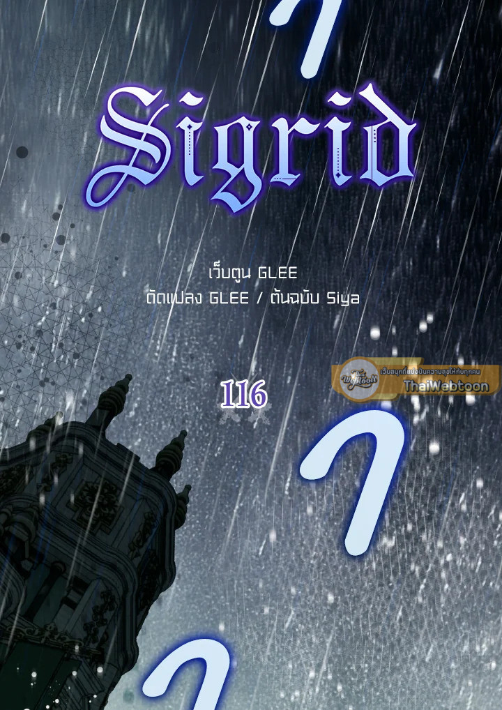 Sigrid ตอนที่ 116 - รูปที่ 2