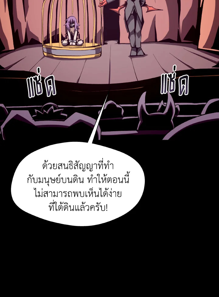 DUNGEON ODYSSEY ตอนที่ 42 - รูปที่ 2