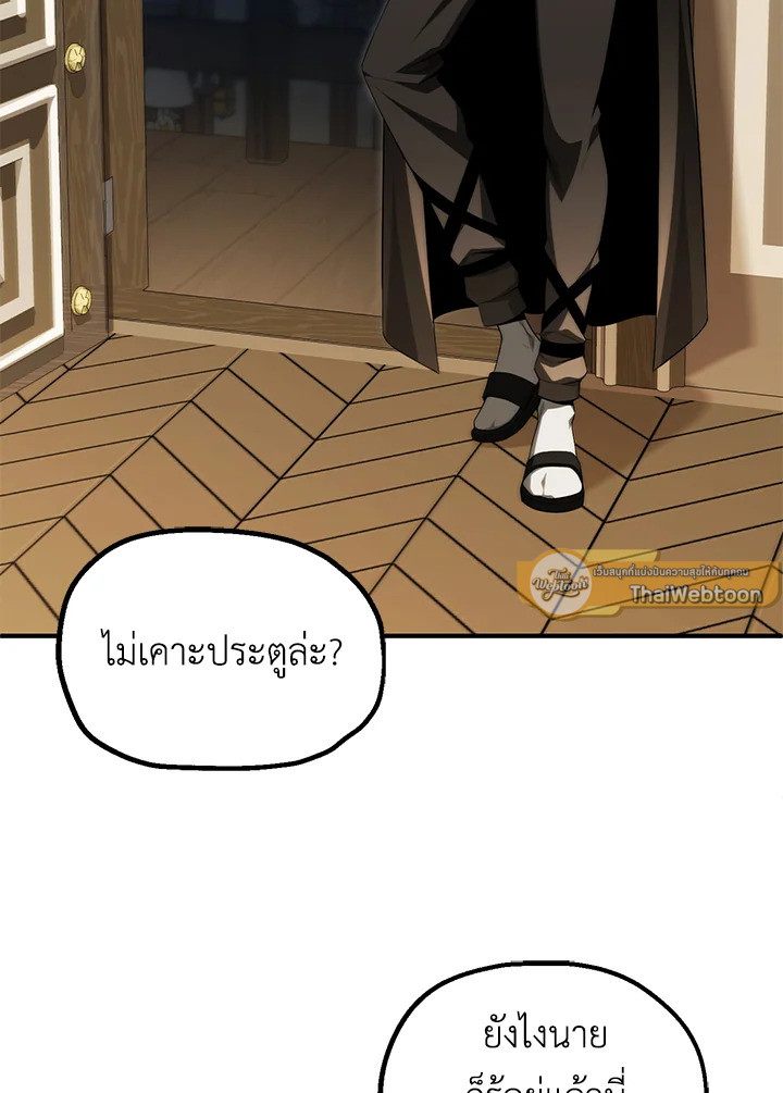 บุตรคนสุดท้องของตระกูลนักเวทชื่อดัง | House Mayton's Youngest ตอนที่ 65 - รูปที่ 2