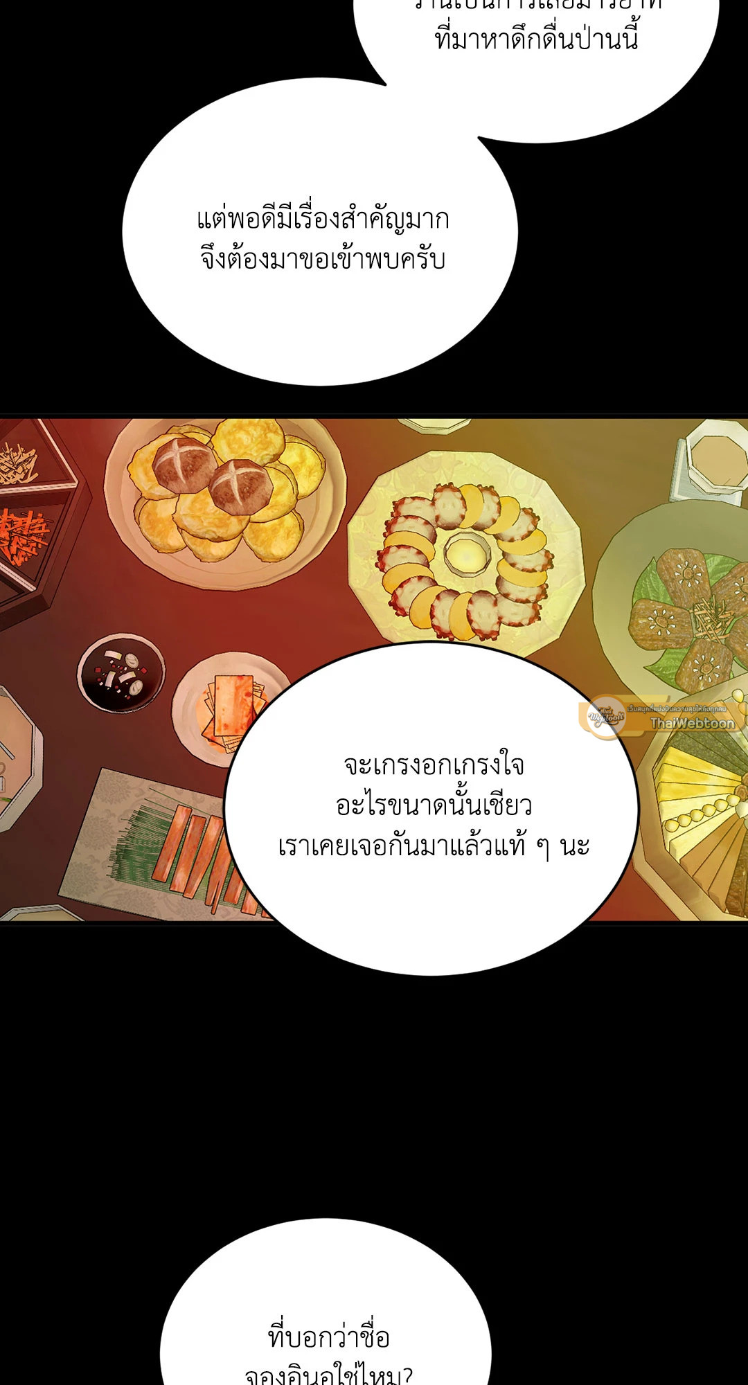 Unblossomed ตอนที่ 15 - รูปที่ 2