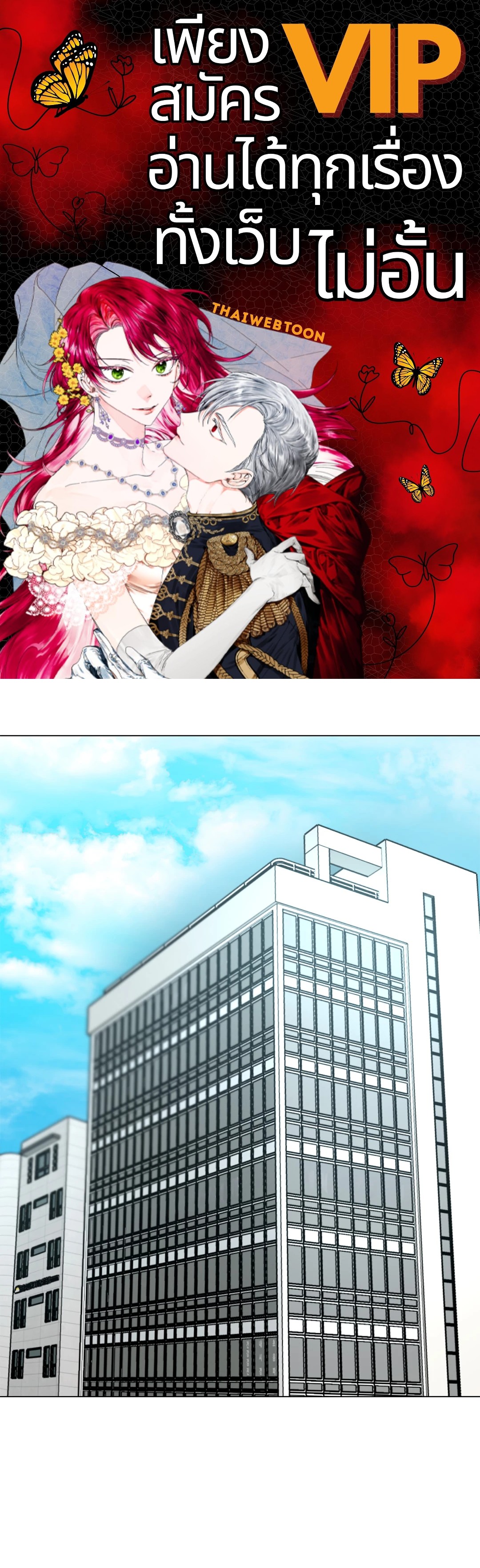 กับดักลวง | Reunion Trap ตอนที่ 2 - รูปที่ 1