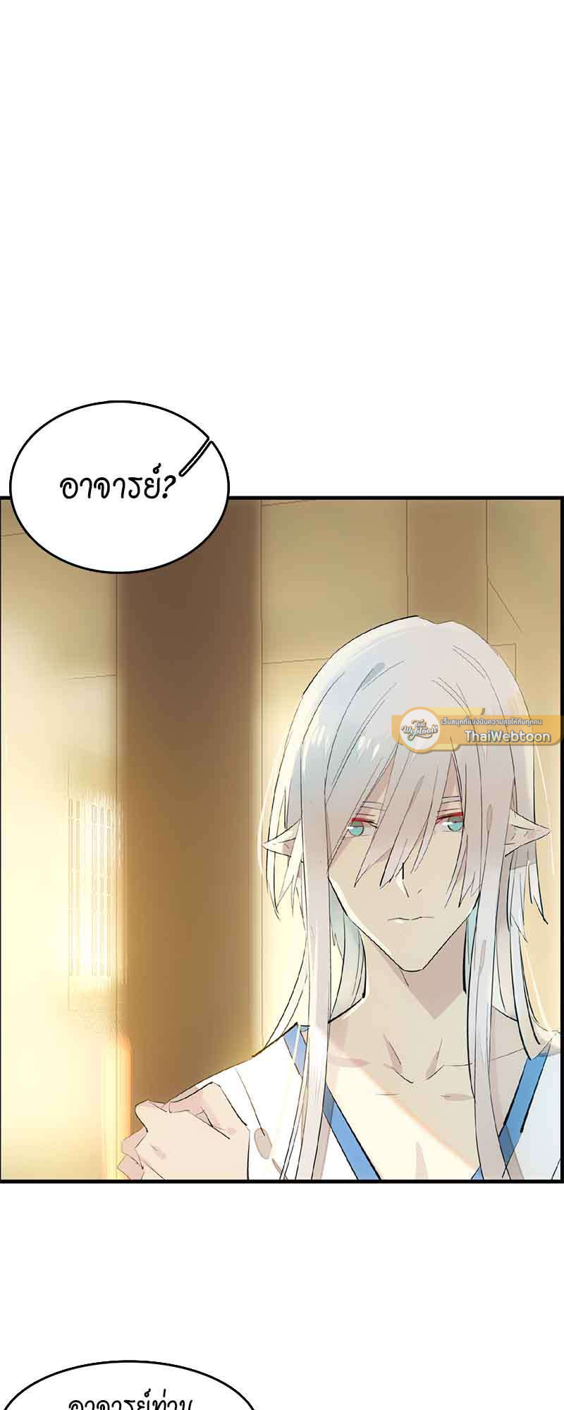 กระบี่แห่งห้วงอารมณ์ ตอนที่ 106 - รูปที่ 2