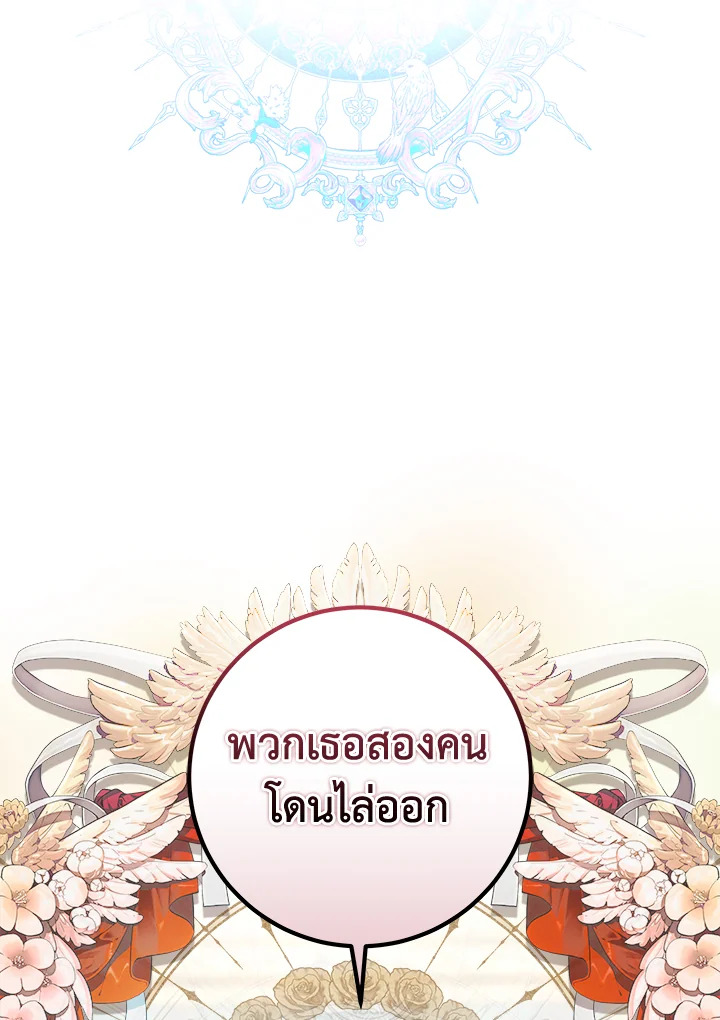 นายหญิงวิหคครามแห่งตระกูลสิงโตขาว | Lady Blue Bird of the White Lion Family ตอนที่ 19 - รูปที่ 2
