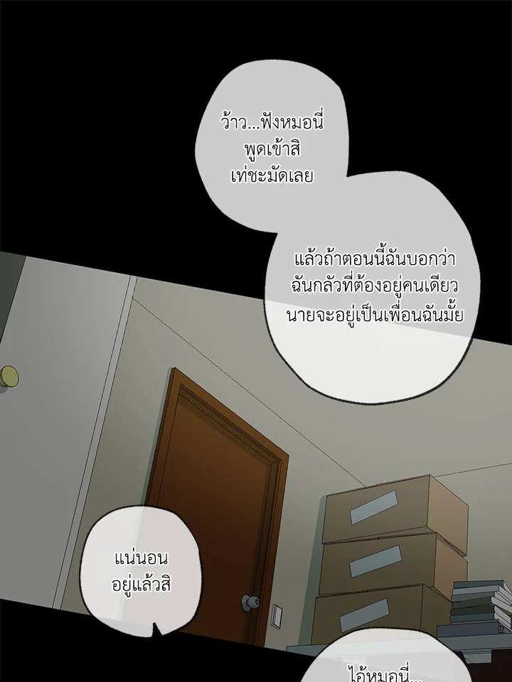 ความเห็นใจบันดาลให้ใกล้กัน | Form of Sympathy ตอนที่ 47 - รูปที่ 2