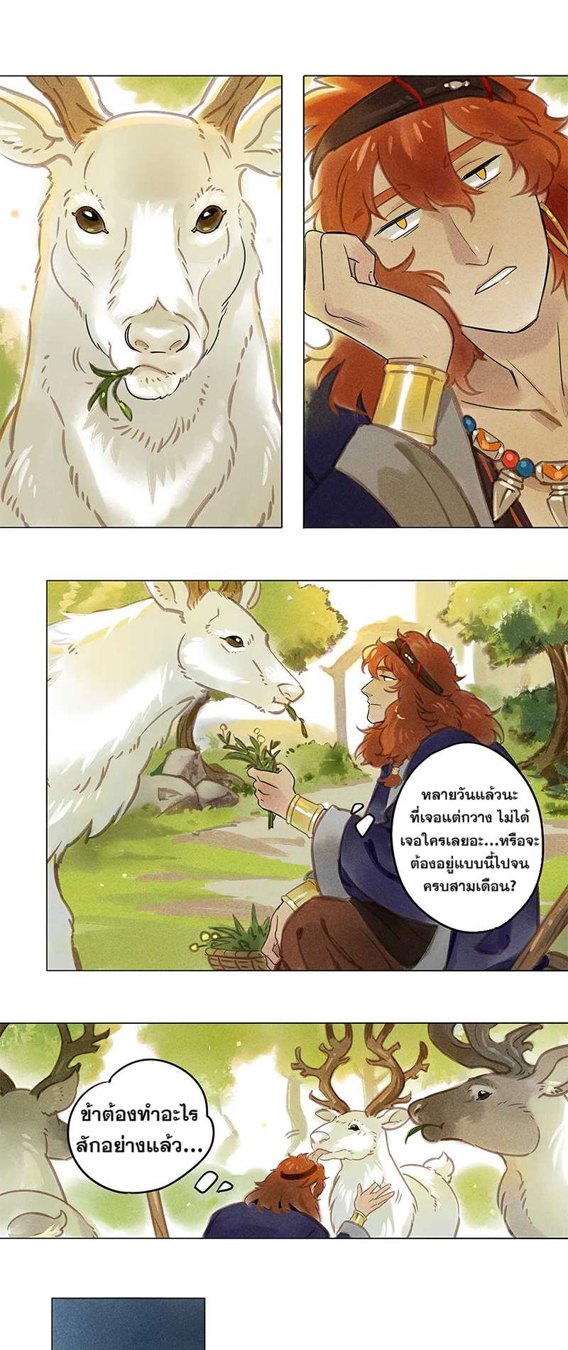 จันทรากระจ่างรัก  ตอนที่ 14 - รูปที่ 2