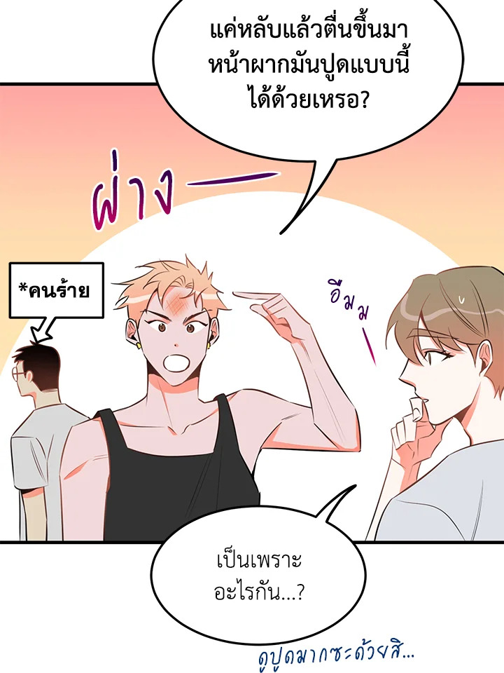 รักวุ่น ๆ ของหนุ่มตัวท็อป | Who Can Define Popularity ตอนที่ 25 - รูปที่ 2