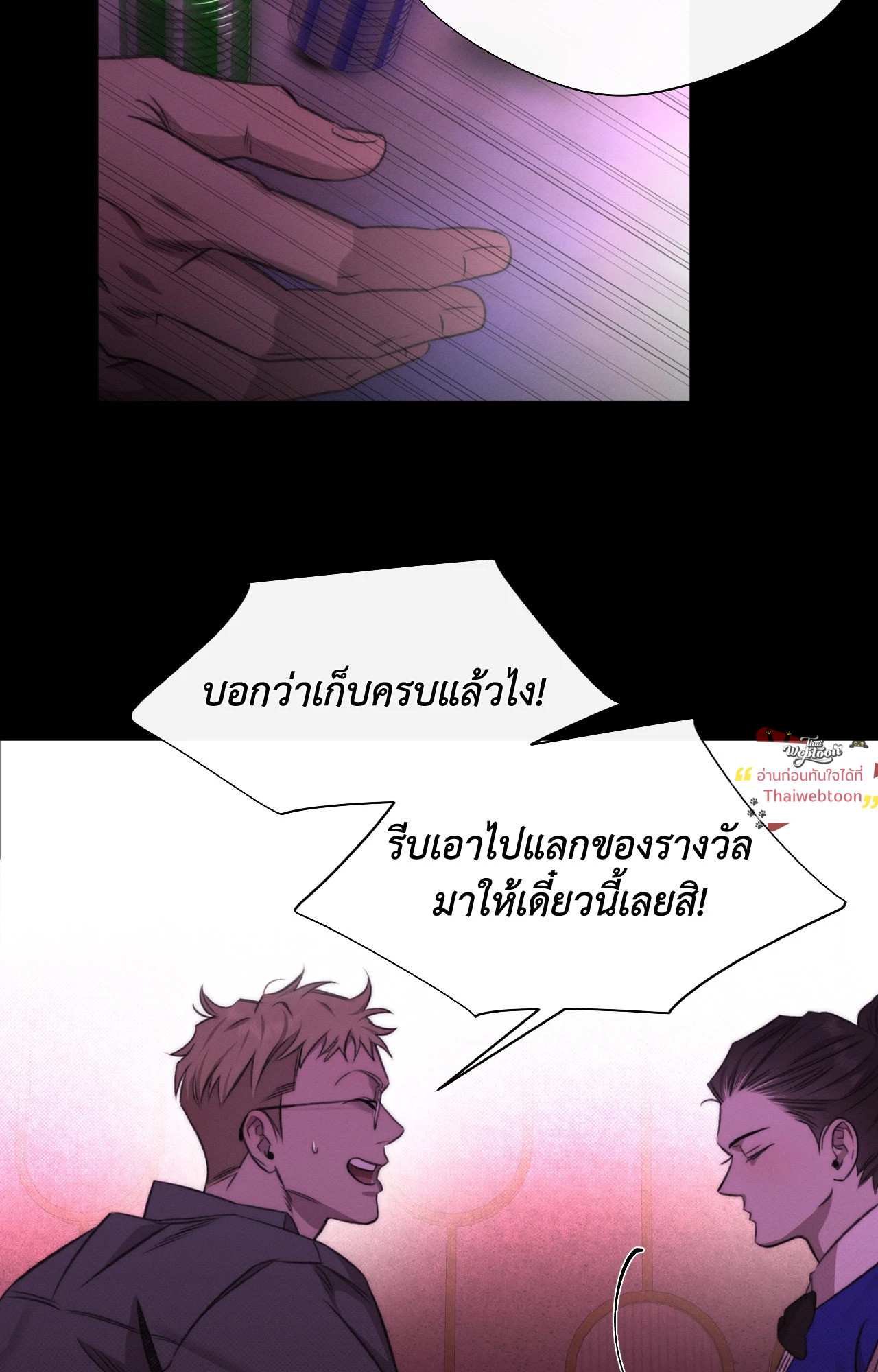 Against  All Odds ตอนที่ 36 - รูปที่ 2