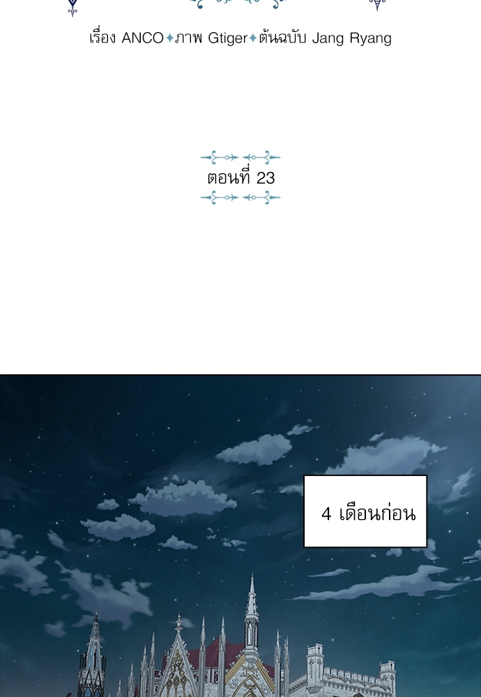 Who's your daddy? ตอนที่ 23 - รูปที่ 2