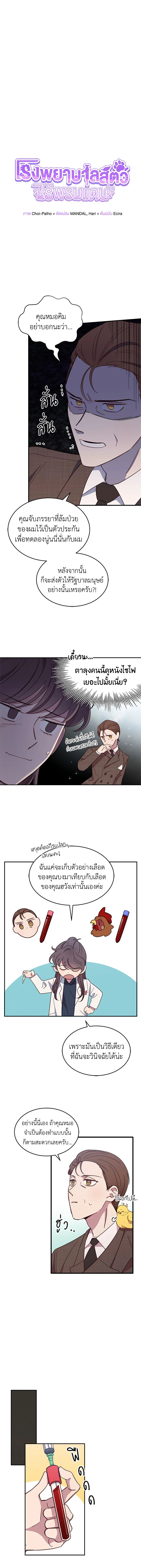 โรงพยาบาลสัตว์ไร้พรมแดน | An Animal Hospital in the Border Area ตอนที่ 4 - รูปที่ 2