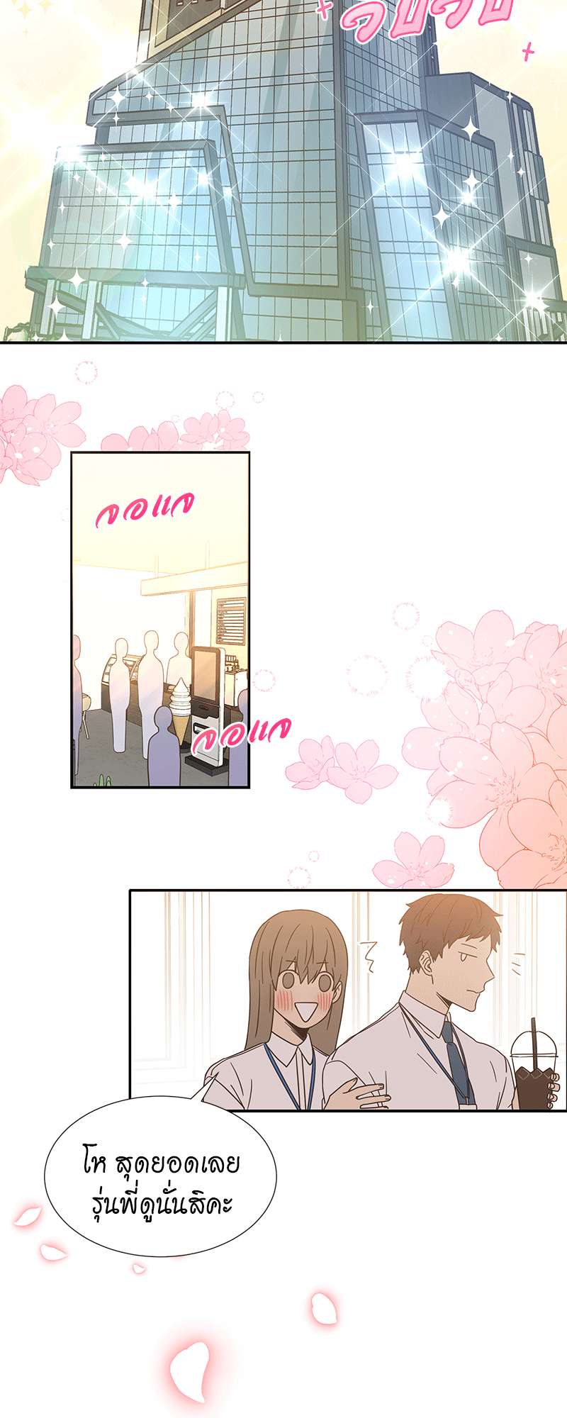 ช่วยมาเป็นแฟนคนแรกของผมได้ไหมครับ? ตอนที่ 1 - รูปที่ 2