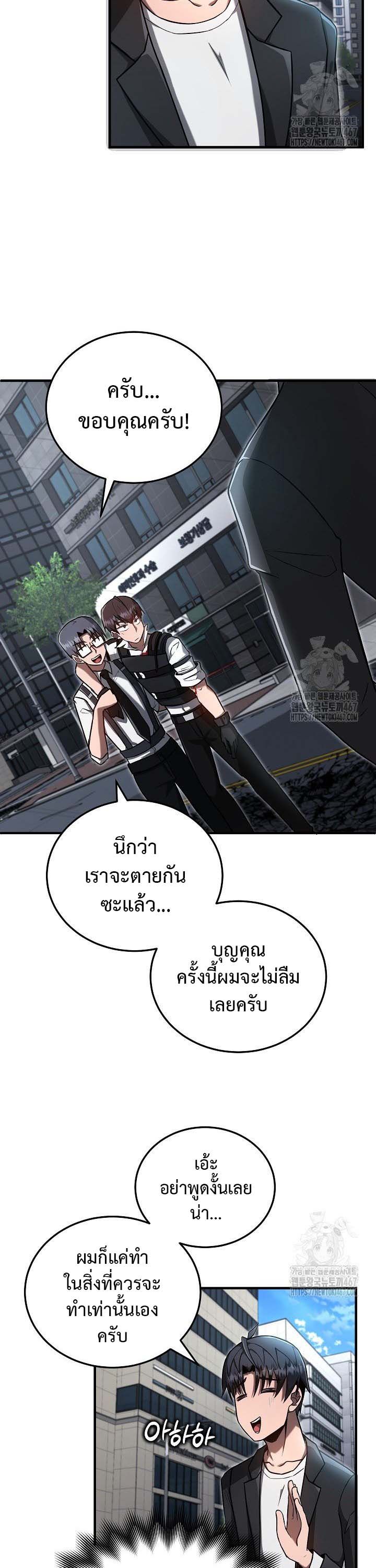 How to Retire as a Disaster Necromancer แผนเกษียณใหม่ของเนโครแมนเซอร์ ตอนที่ 13 - รูปที่ 2