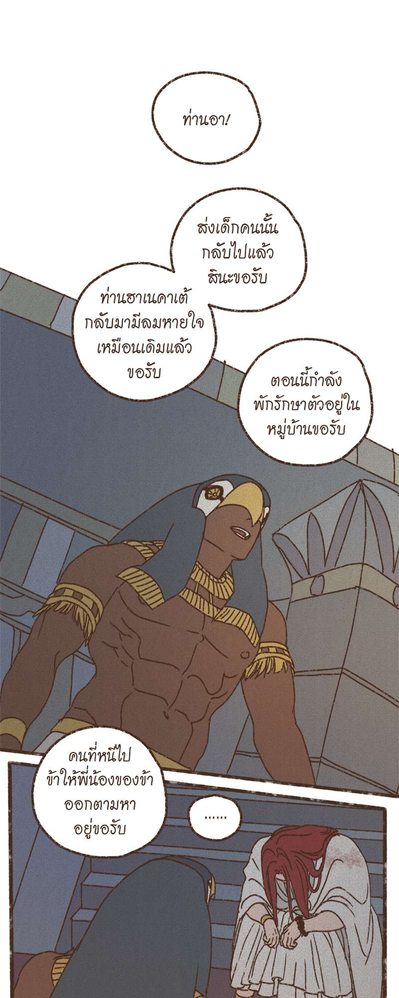 ENNEAD | เทวาบัลลังก์สวาท ตอนที่ 141.2 - รูปที่ 2