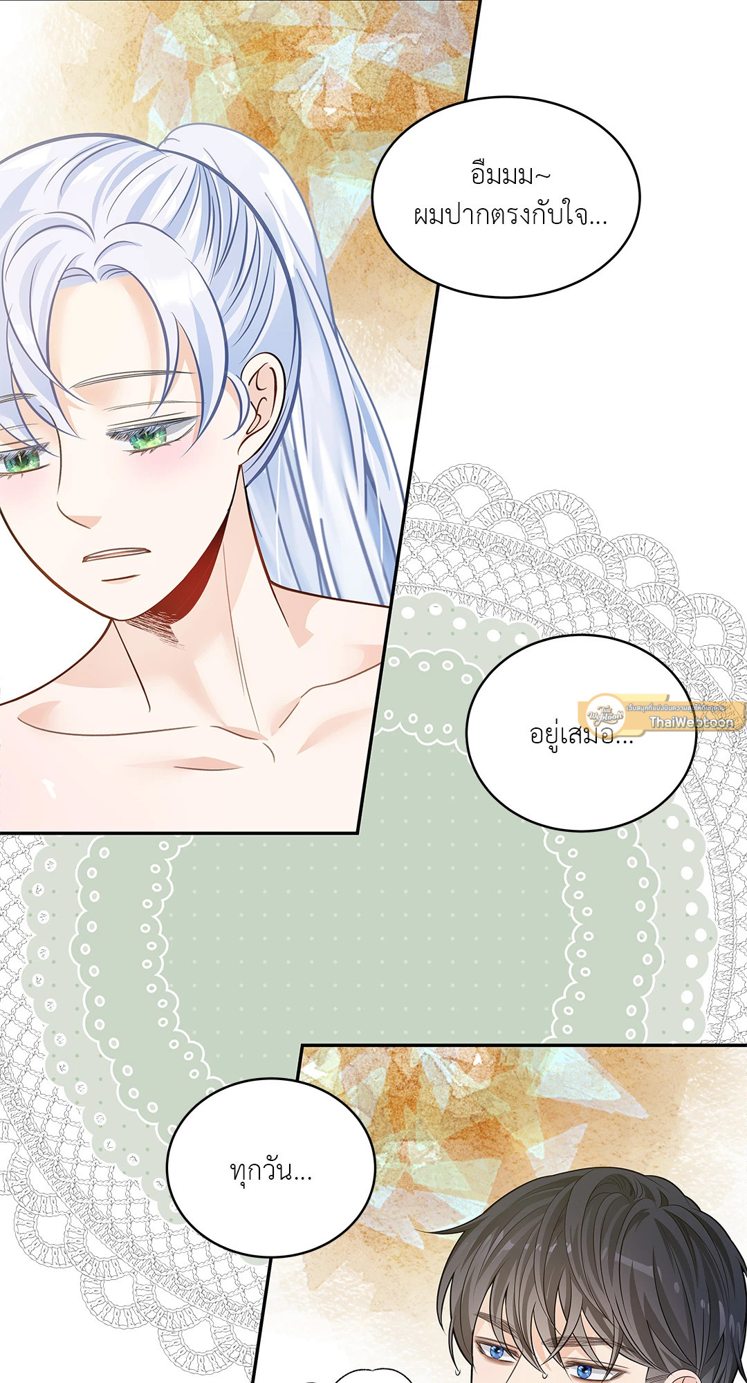 วิวาห์ลับของท่านจิ้งจอก | The Clandestine Marriage of a Fox ตอนที่ 38 - รูปที่ 2