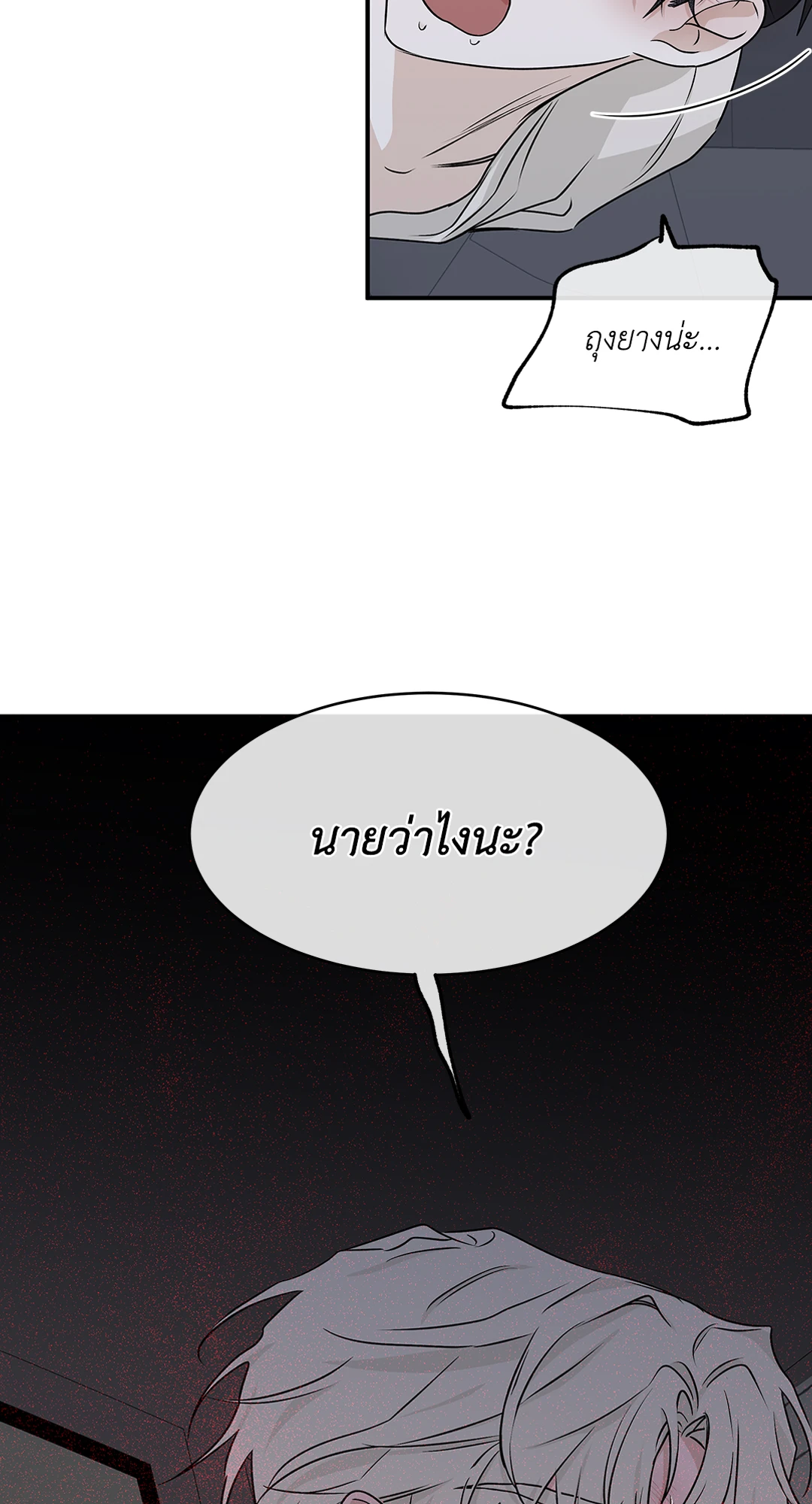 ทะเลรัตติกาล | Low Tide in Twilight (Uncensor.ver) ตอนที่ 54 - รูปที่ 2