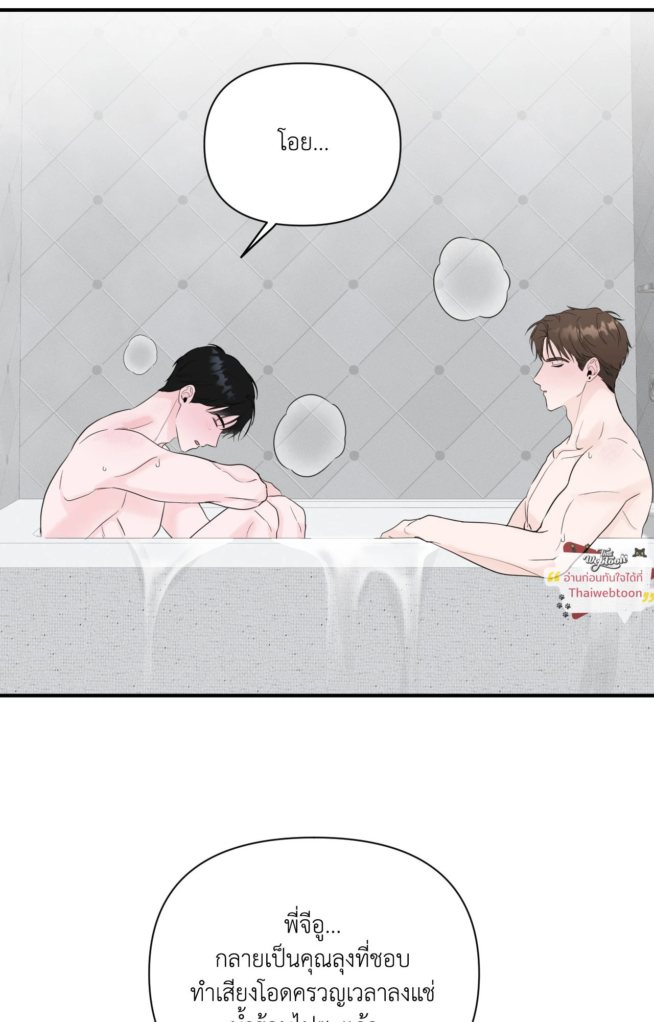 Zero Centimeter (R+) ตอนที่ 15 - รูปที่ 2