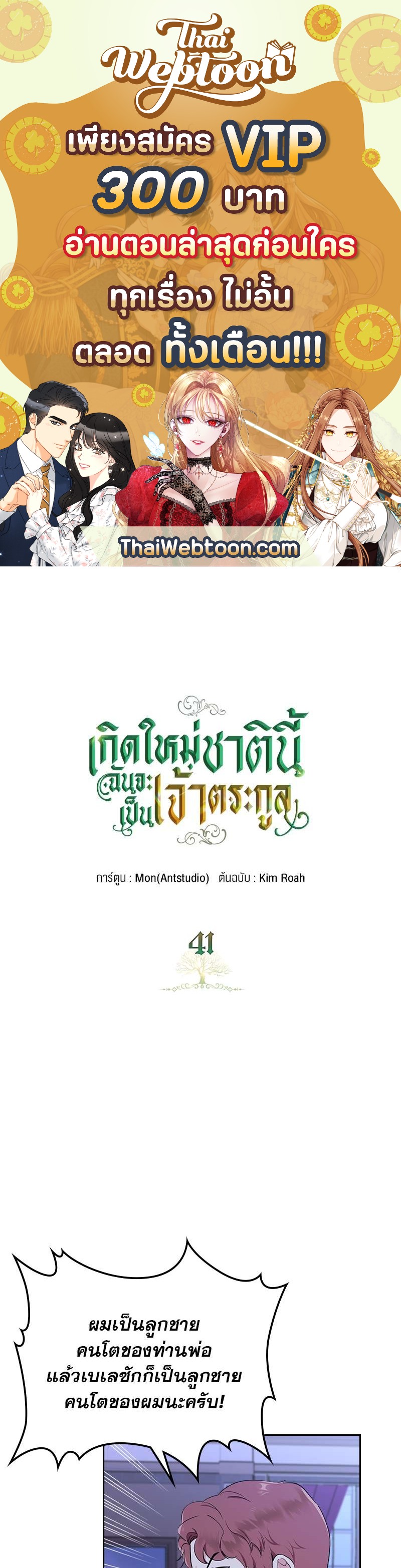 เกิดใหม่ชาตินี้ฉันจะเป็นเจ้าตระกูล | I Shall Master This Family ตอนที่ 41 - รูปที่ 1