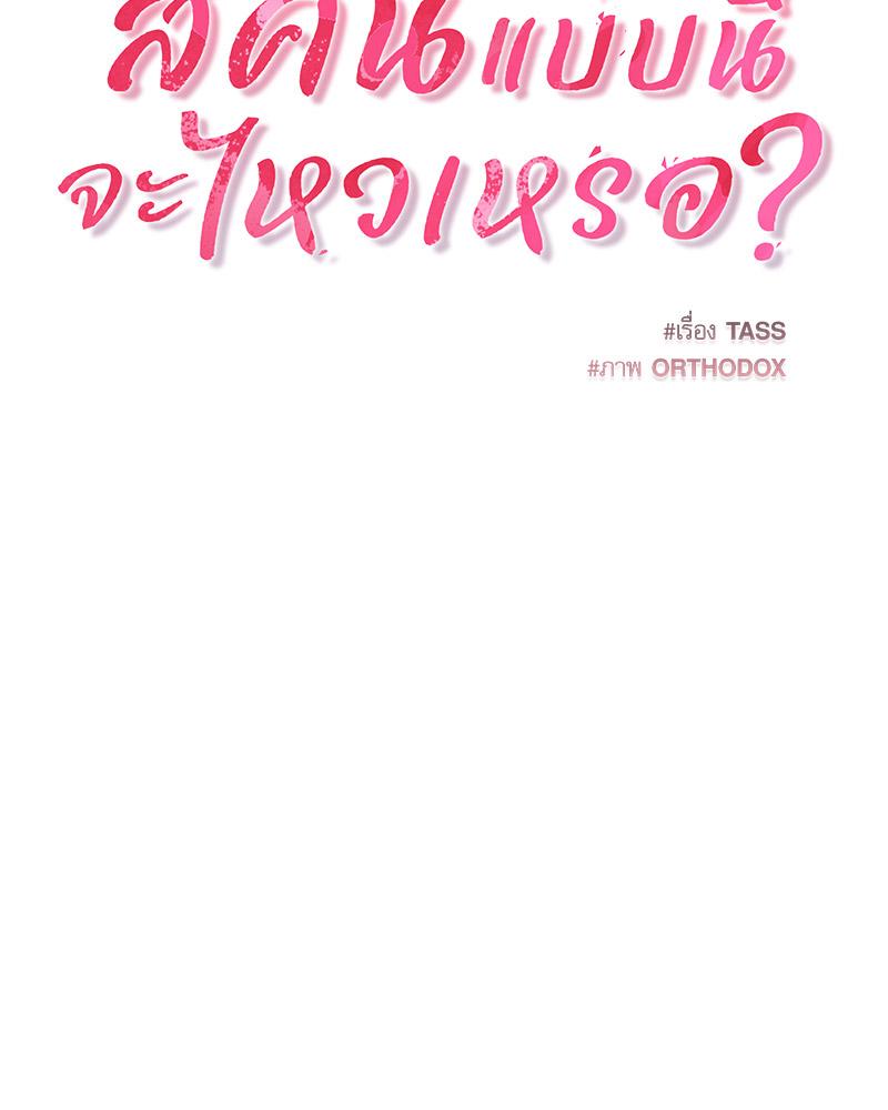 สี่คนแบบนี้จะไหวเหรอ? | Four's a Crowd (R+) ตอนที่ 46 - รูปที่ 2