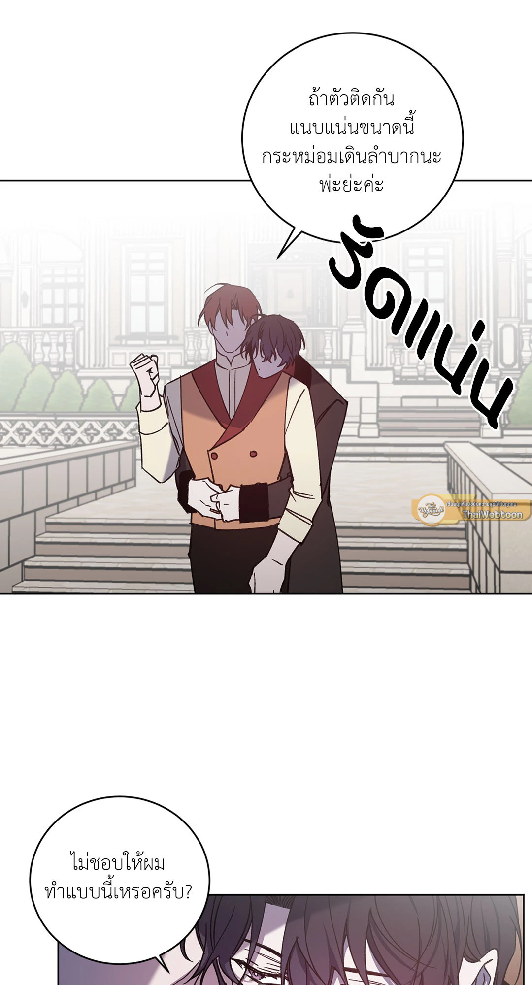 ท่านเคานต์! รักผมหน่อยได้ไหมครับ! | Love trap ตอนที่ 74 - รูปที่ 2