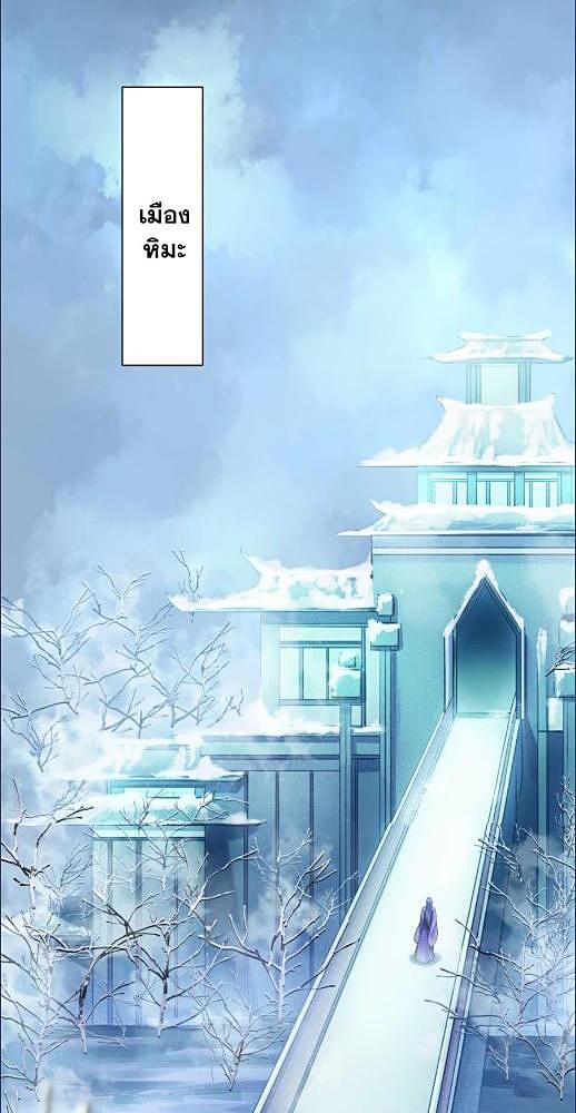 หนึ่งในปฐพีนี้ที่ข้ารัก | The Legend of Wuyou in Five Volumes of Divine Beasts ตอนที่ 7 - รูปที่ 2