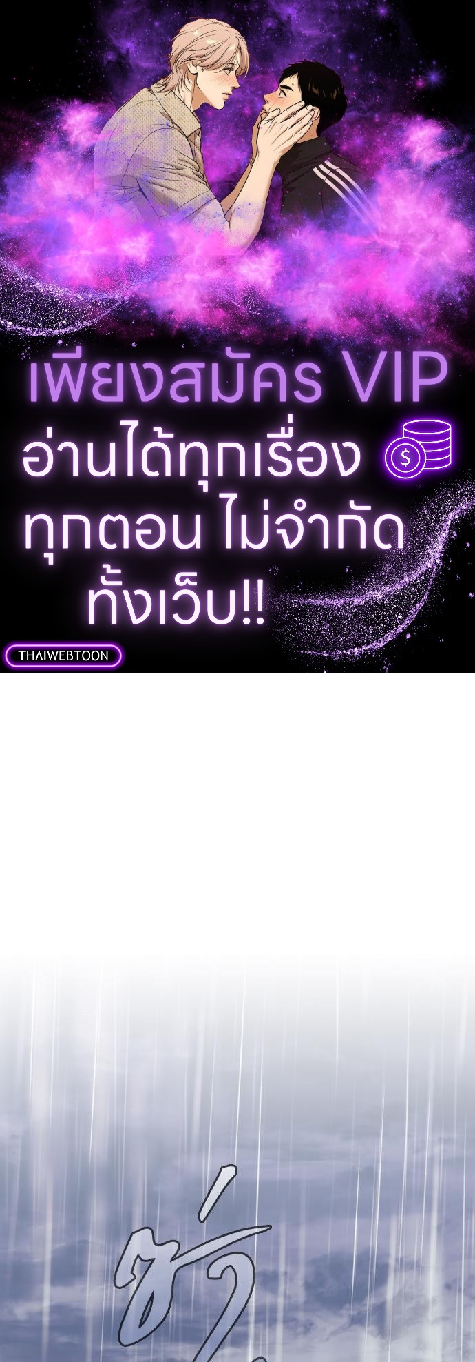 หัวใจที่ปลายหนาม | The Thorn That Pierces Me ตอนที่ 14 - รูปที่ 1