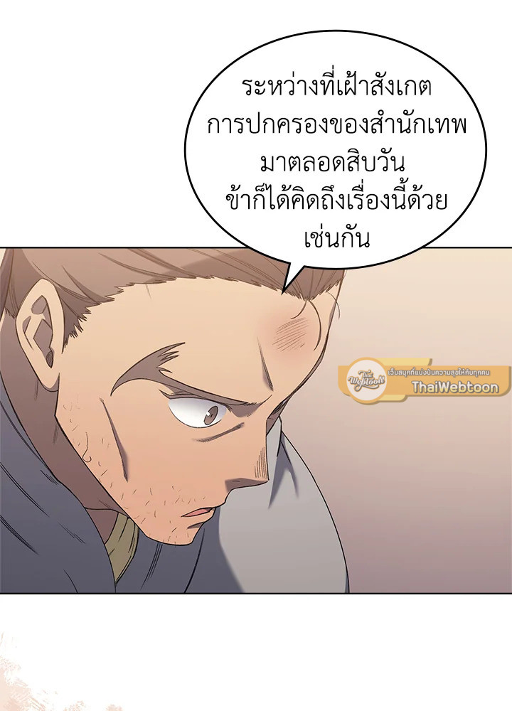 ตำนานพญามารสะท้านฟ้า | Chronicles of Heavenly Demon ตอนที่ 187 - รูปที่ 2