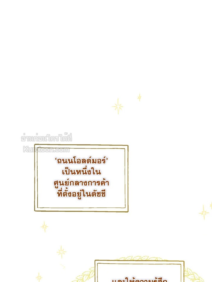 วิวาห์รักของลูกนอกสมรสตระกูลเคานต์ | My Unexpected Marriage ตอนที่ 41 - รูปที่ 2