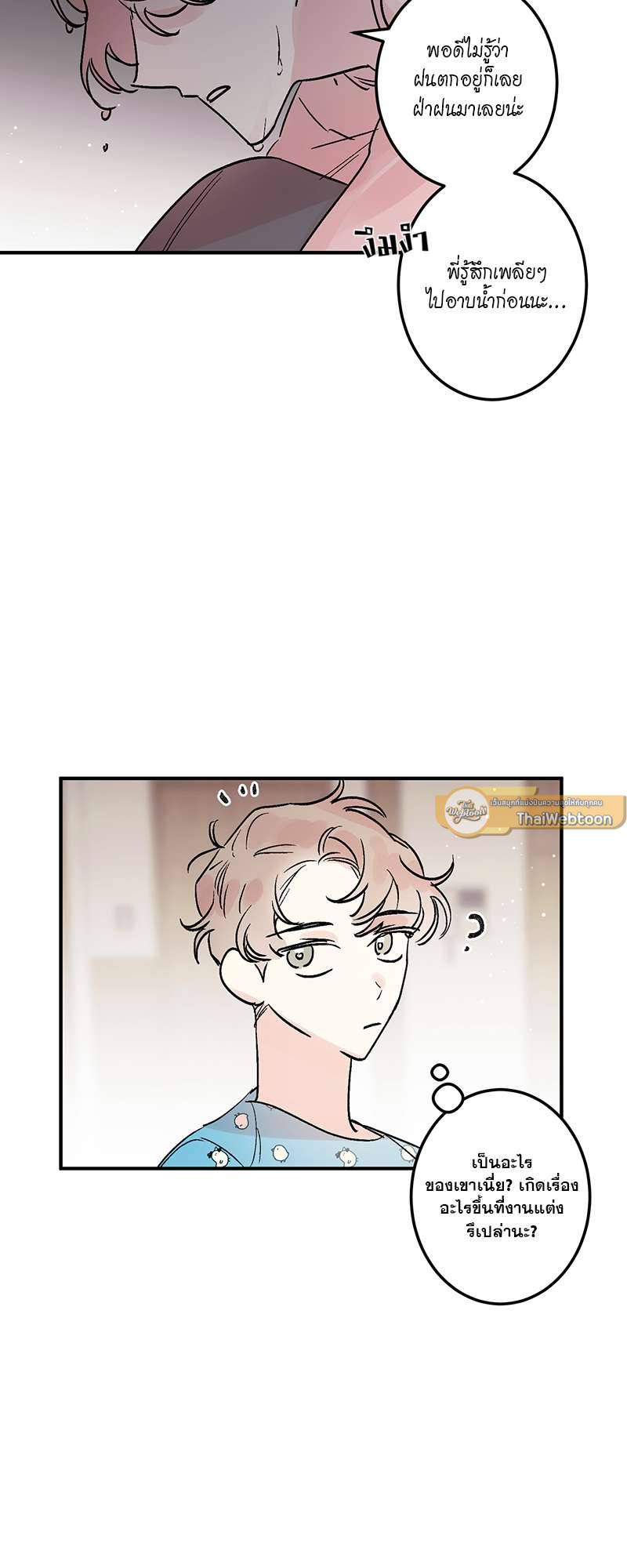 ลืมไปซะ รักแรกของนาย | First Love Complex ตอนที่ 21 - รูปที่ 2