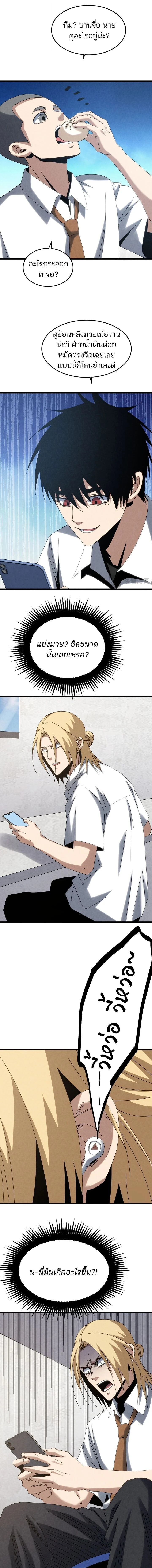 Rebirth of the Campus Special Forces Soldier เกิดใหม่ของทหารหน่วยรบพิเศษ ตอนที่ 33 - รูปที่ 2