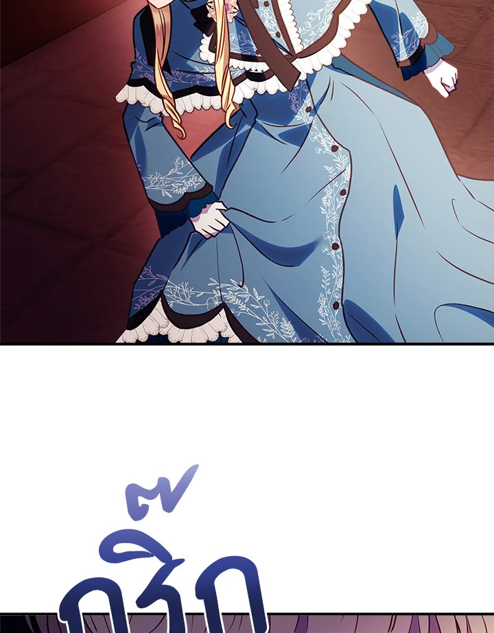 วายร้ายผู้ขับเคลื่อนดวงชะตา | I'll Predict Your Happy Ending ตอนที่ 42 - รูปที่ 2