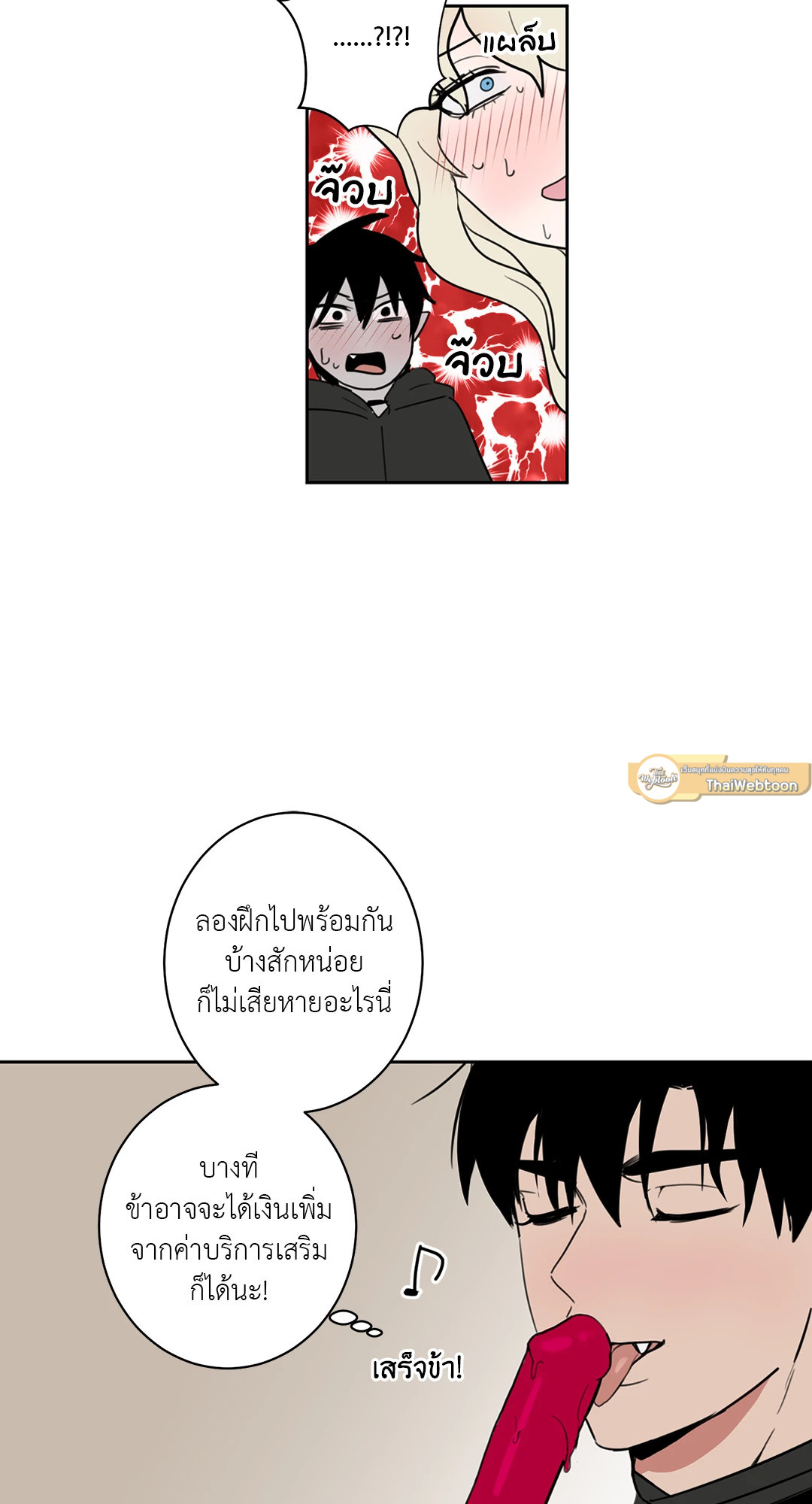 เรื่องลับๆของจอมปีศาจ | The Secret Life of the Demon King ตอนที่ 11 - รูปที่ 2