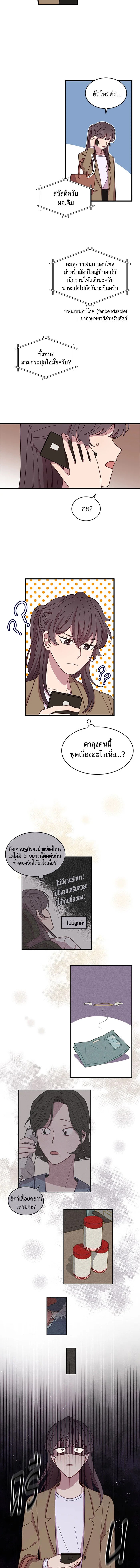 โรงพยาบาลสัตว์ไร้พรมแดน | An Animal Hospital in the Border Area ตอนที่ 2 - รูปที่ 2