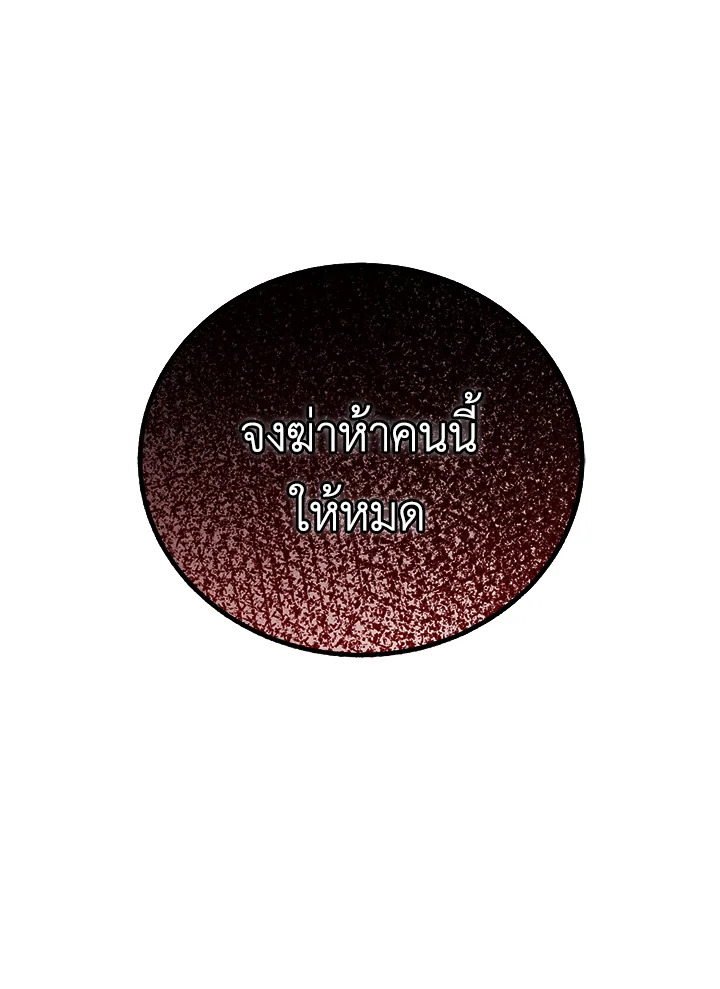 สุดยอดลูกชายคนเล็กแห่งตระกูลมาร์ควิส | Legendary Youngest Son of the Marquis House ตอนที่ 106 - รูปที่ 2