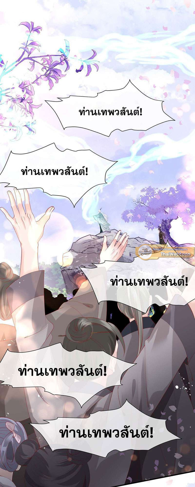 อ้อมกอดปีศาจ | Demon Wants to Hug ตอนที่ 83 - รูปที่ 2