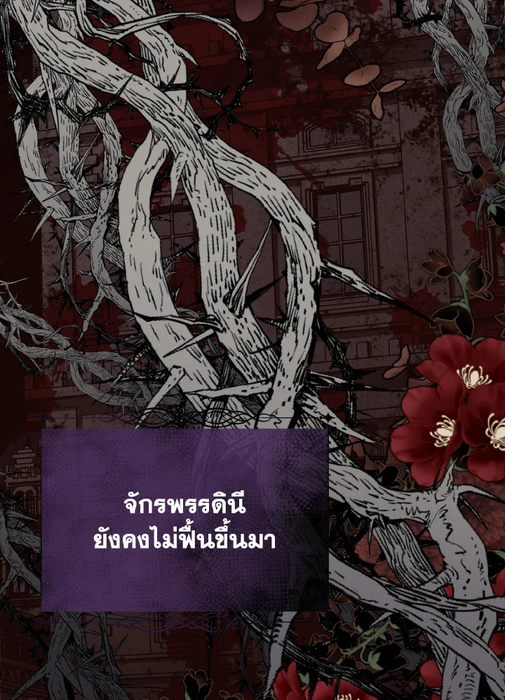 เจ้าสารเลวที่แสนดีนั่น ต้องโดนฉันหักคอ | Shall Kill That Sweet Devil ตอนที่ 131 - รูปที่ 2