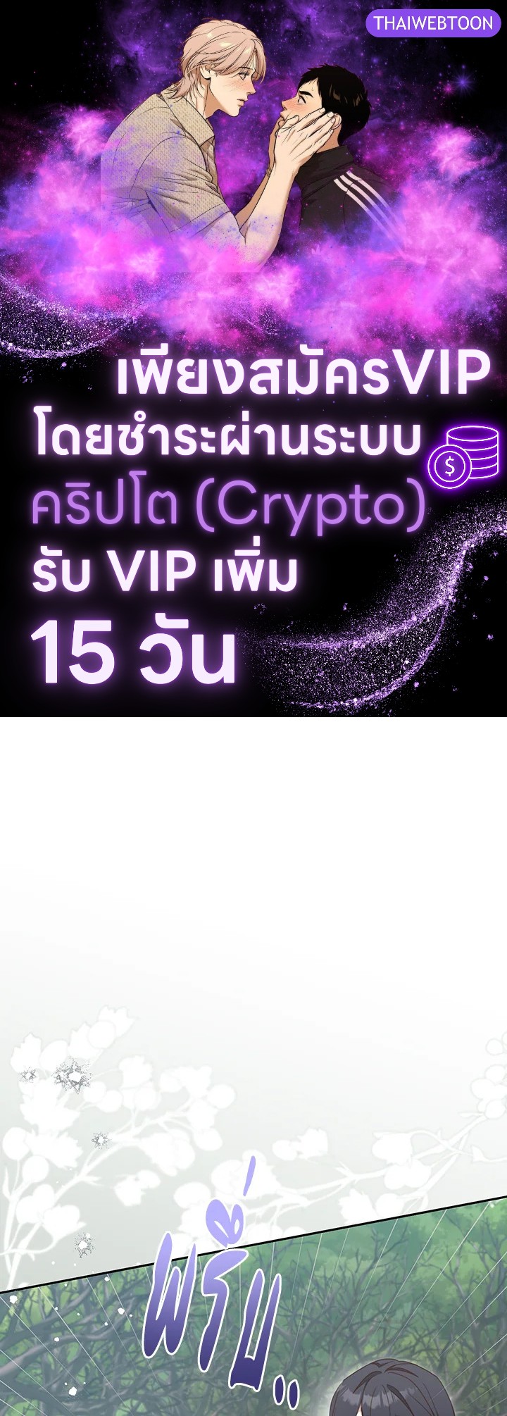 ช่วยทะนุถนอมเพื่อนคนนี้หน่อยนะ | Treat Your Friends With Respect ตอนที่ 79 - รูปที่ 1